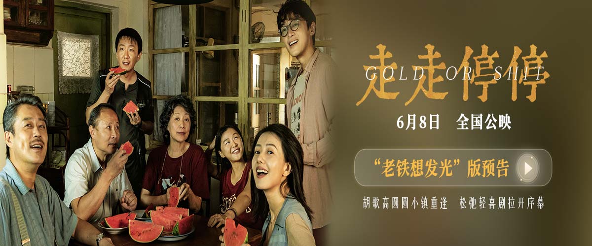 首支预告来了！胡歌高圆圆主演电影《走走停停》轻喜剧松弛感拉满