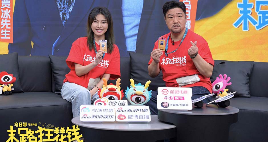 喜剧电影《末路狂花钱》主创扫楼花样整活 影片共鸣强烈获观众好评