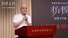 爱奇艺与公安部新闻传媒中心举办电影《彷徨之刃》观影活动 深究未成年人犯