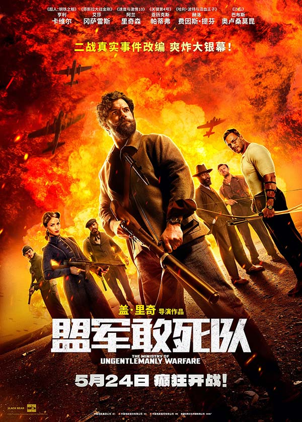 《盟军敢死队》定档海报.jpg