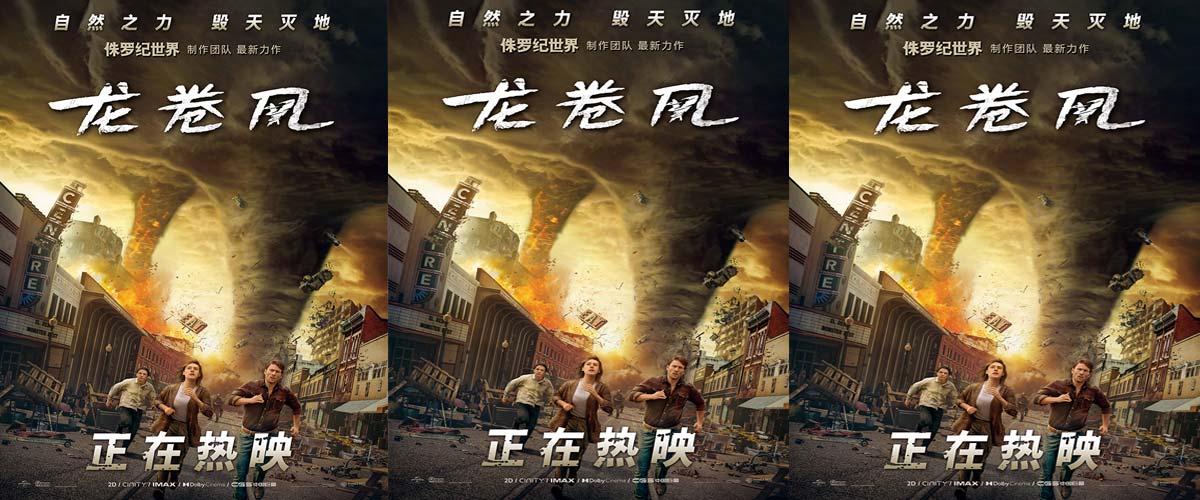 电影《龙卷风》今日上映 年度灾难大片震撼登陆暑期必看