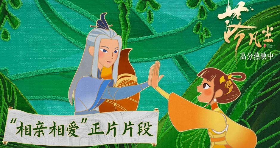 高分国漫《落凡尘》“相亲相爱”片段曝光 织女故事新编虐心催泪