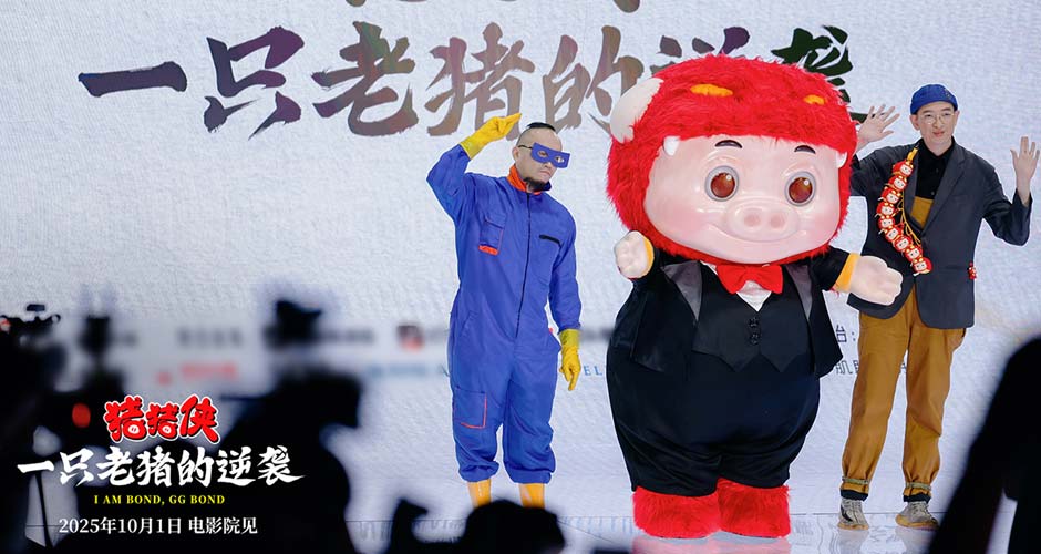 电影《猪猪侠·一只老猪的逆袭》定档国庆 20周年原猪原味惊喜回归