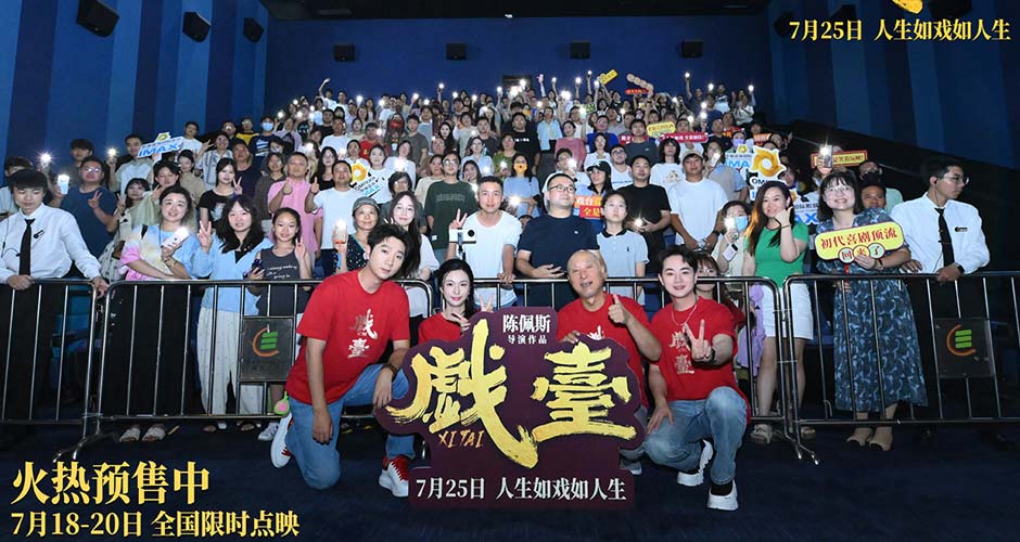 陈佩斯电影《戏台》苏州路演引“打工人共鸣” 喜剧外壳下包裹“职场生存学