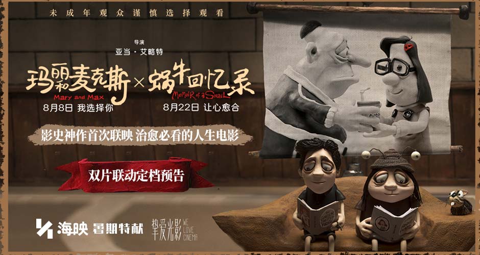 高分佳作《蜗牛回忆录》定档8月22日 奥斯卡级动画续写治愈诗