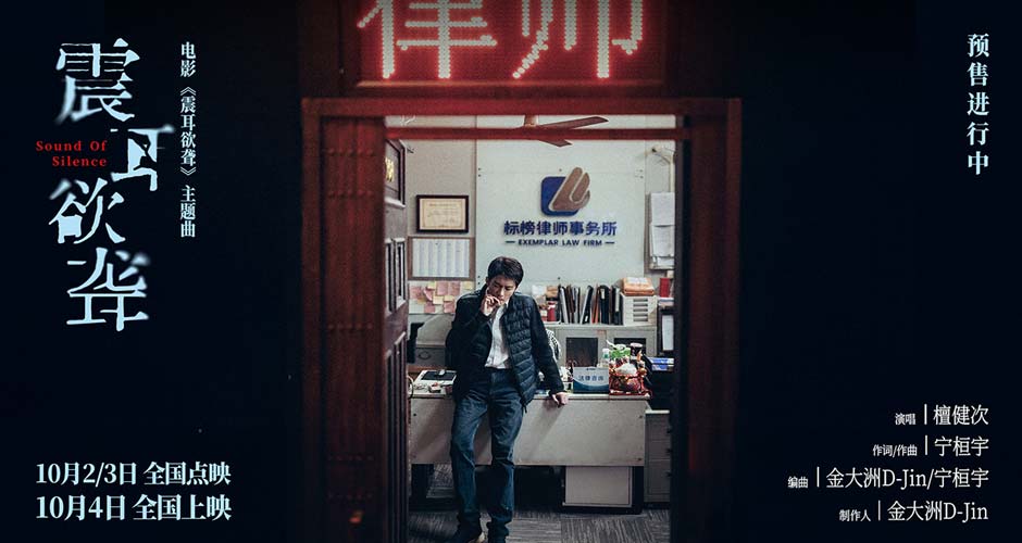 《震耳欲聋》同名主题曲MV上线 檀健次歌声诠释小人物挣扎与觉醒