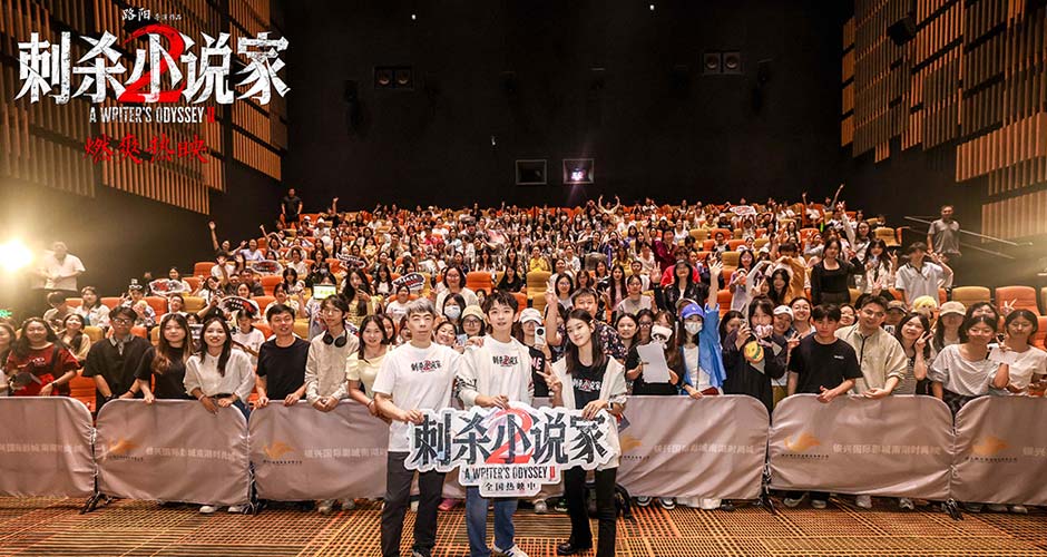 电影《刺杀小说家2》武汉路演延续热度 主创深度解读角色成长心路历程