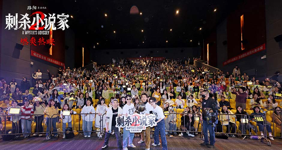 电影《刺杀小说家2》哈尔滨路演嗨翻冰城 主创畅聊影片燃爽对决与双向救赎