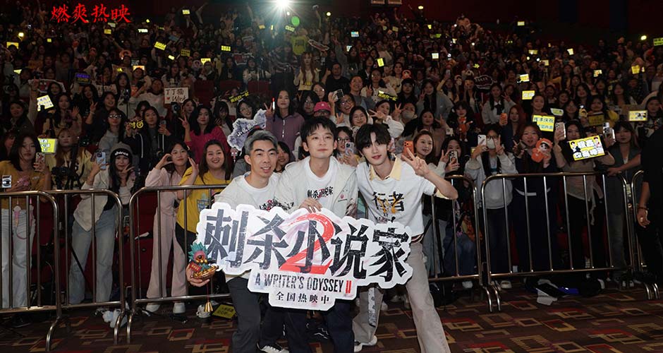 电影《刺杀小说家2》大同路演圆满收官 凡人勇气唤醒观众心中的热血