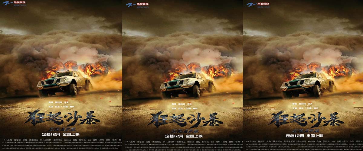 成龙经典动作电影《狂怒沙暴》定档12月 打响贺岁第一枪!