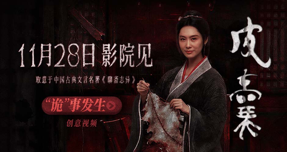 电影《皮囊》定档1128!朱茵新片“妖剥皮人换心”再造中式恐怖巅峰