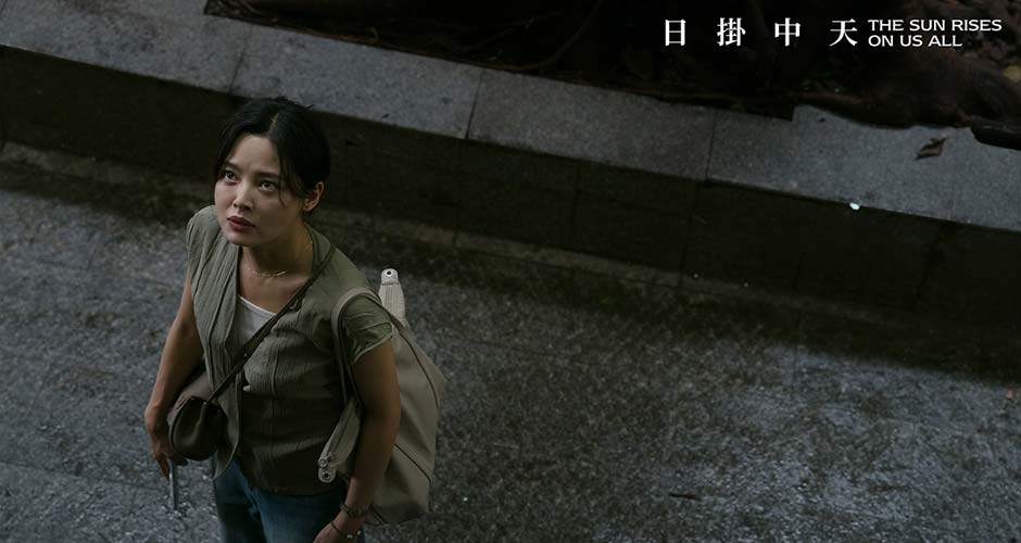 电影《日掛中天》豆瓣开分7.3口碑攀升 细腻笔触勾勒命运底色