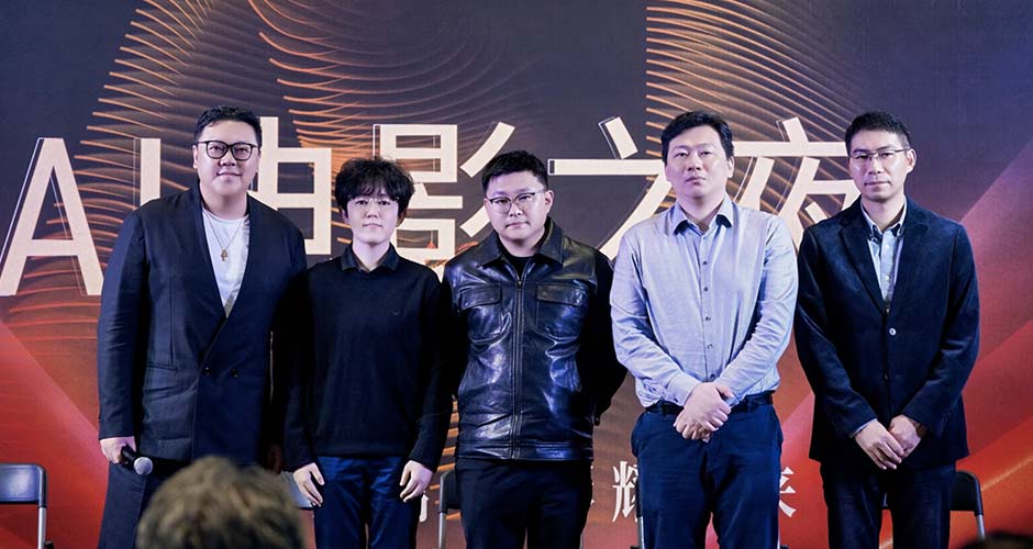 2025年金鸡百花电影节“AI电影之夜”圆满落幕 携手智绘电影产业新图景