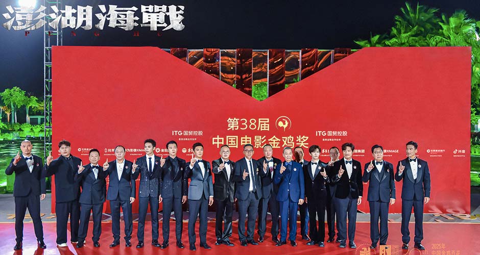 《澎湖海战》男团集结厦门金鸡 眺望台湾唱响《澎湖》