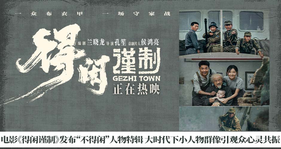 电影《得闲谨制》发布“不得闲”人物特辑 大时代下小人物群像引观众心灵共